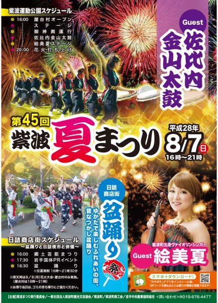 2016紫波夏祭り