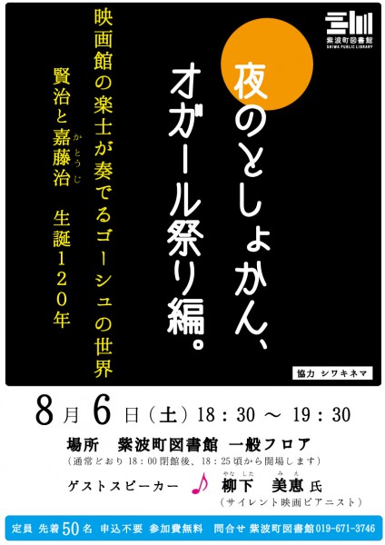 夜のとしょかんオガール祭り編ポスター