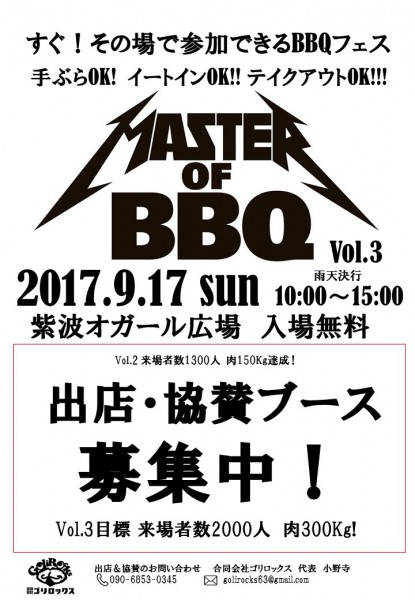 MOBBQ 3 募集チラシ