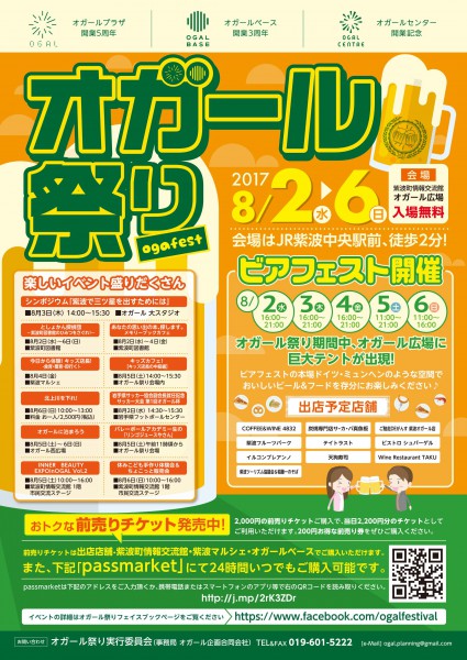 オガール祭り2017　B5ポスター