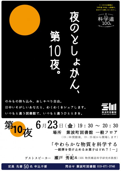 夜のとしょかん10ポスター0602