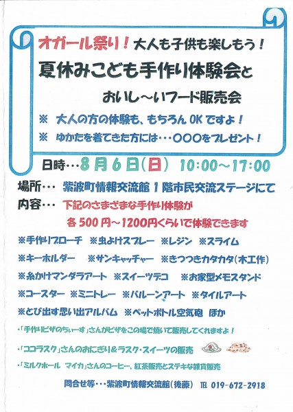 オガール祭り　手作り体験