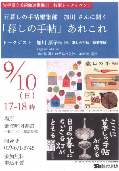 図書館イベント