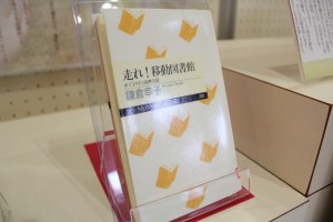 走れ！移動図書館