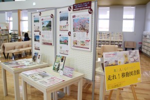 紫波町図書館企画展